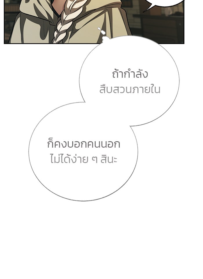 มัจจุราชไม่หลับใหล - หน้า 80