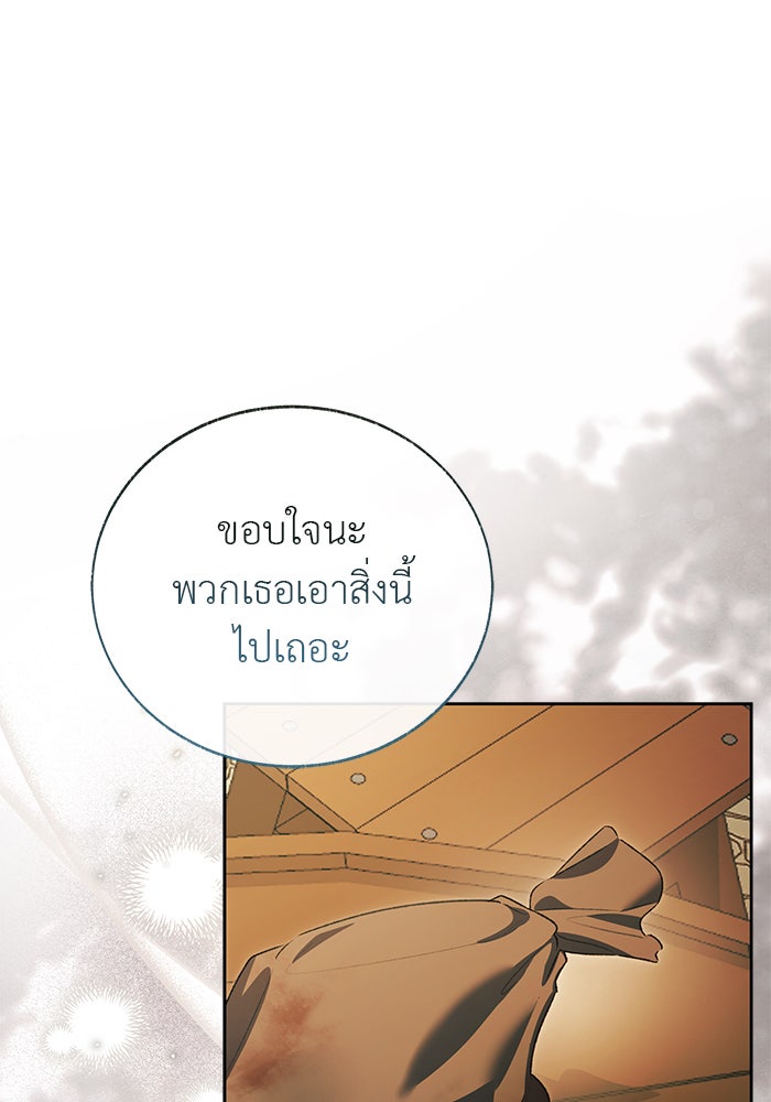 มัจจุราชไม่หลับใหล - หน้า 81
