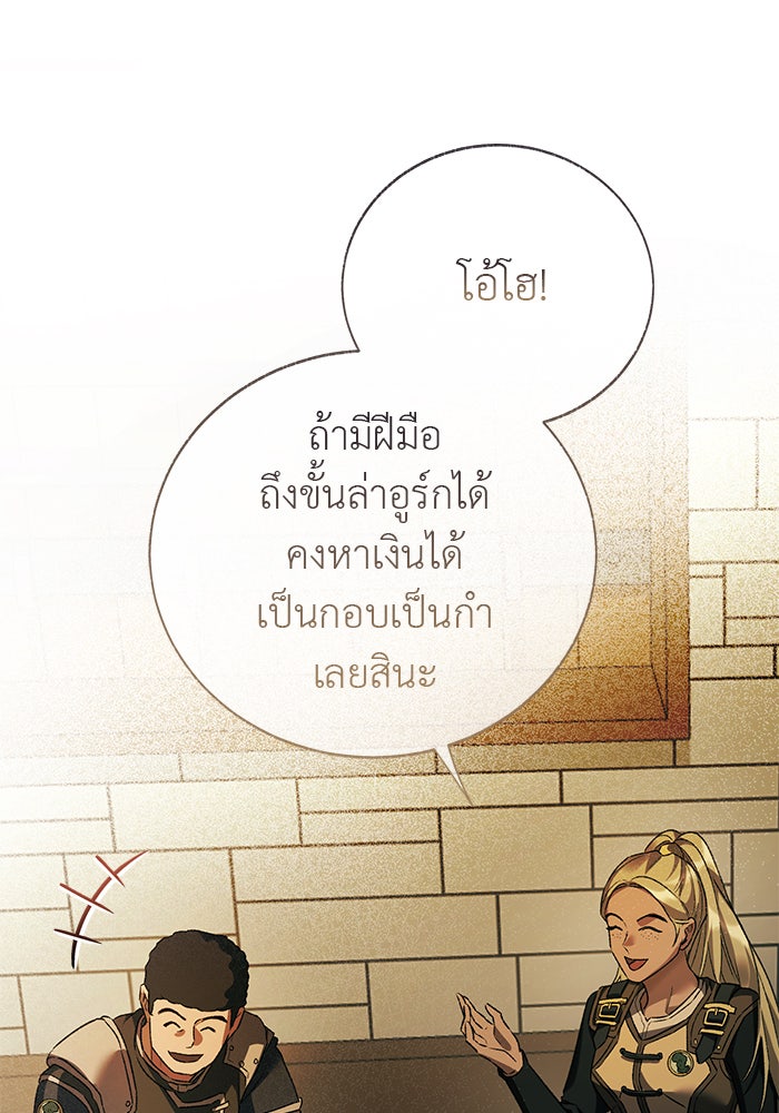 มัจจุราชไม่หลับใหล - หน้า 83