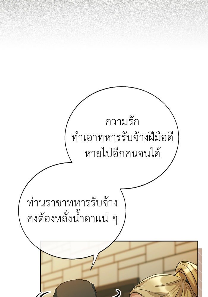 มัจจุราชไม่หลับใหล - หน้า 85