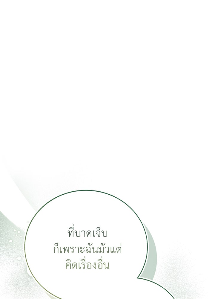 มัจจุราชไม่หลับใหล - หน้า 9