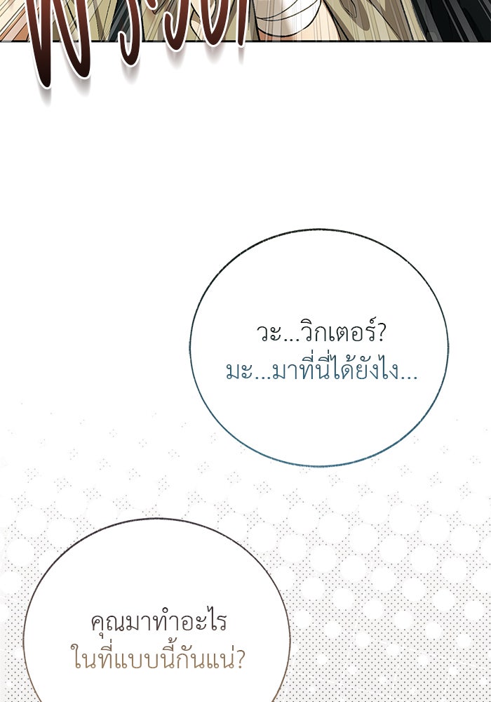 มัจจุราชไม่หลับใหล - หน้า 90