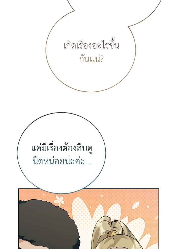 มัจจุราชไม่หลับใหล - หน้า 92