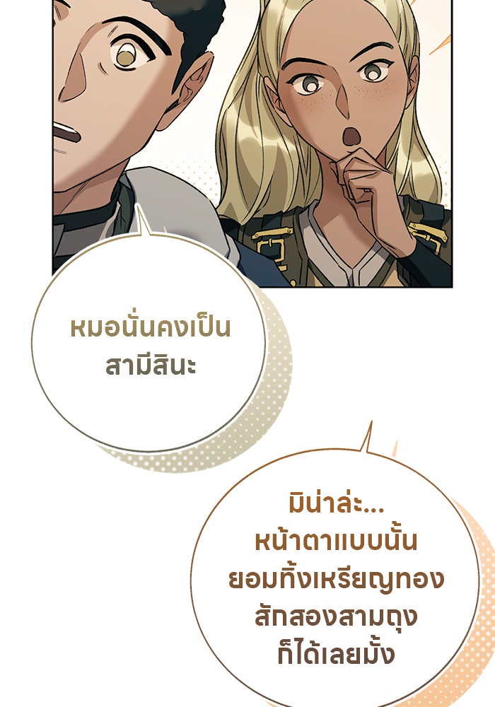 มัจจุราชไม่หลับใหล - หน้า 93