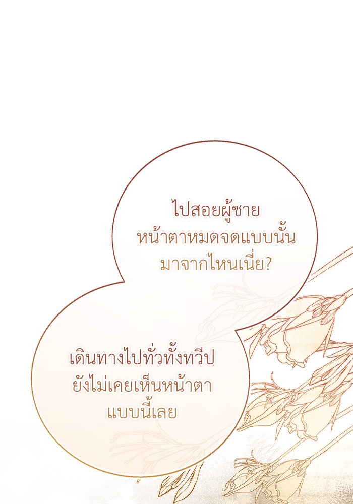 มัจจุราชไม่หลับใหล - หน้า 95