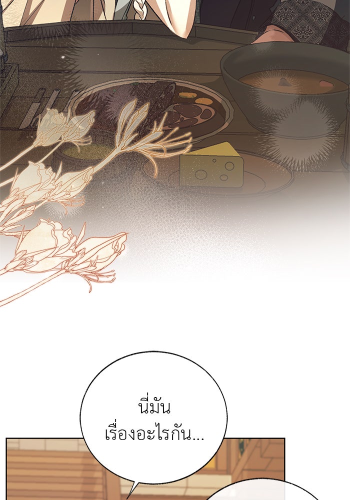 มัจจุราชไม่หลับใหล - หน้า 97
