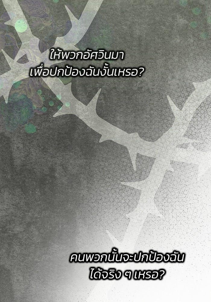 มัจจุราชไม่หลับใหล - หน้า 100