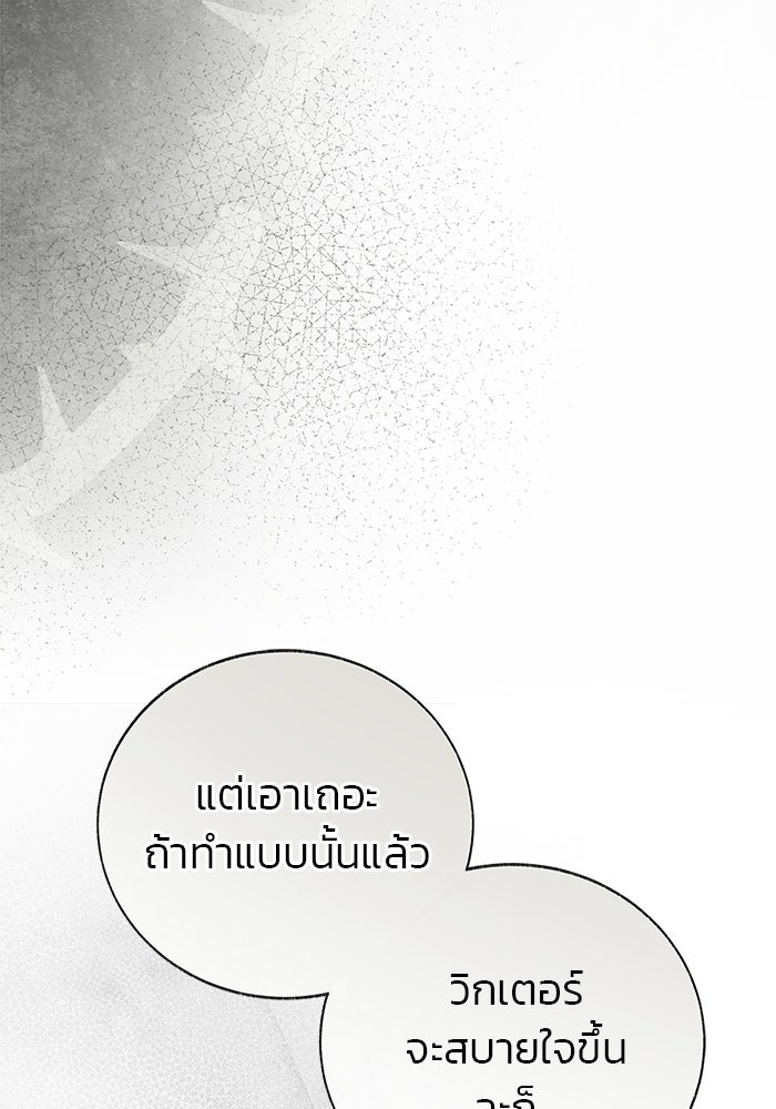 มัจจุราชไม่หลับใหล - หน้า 101