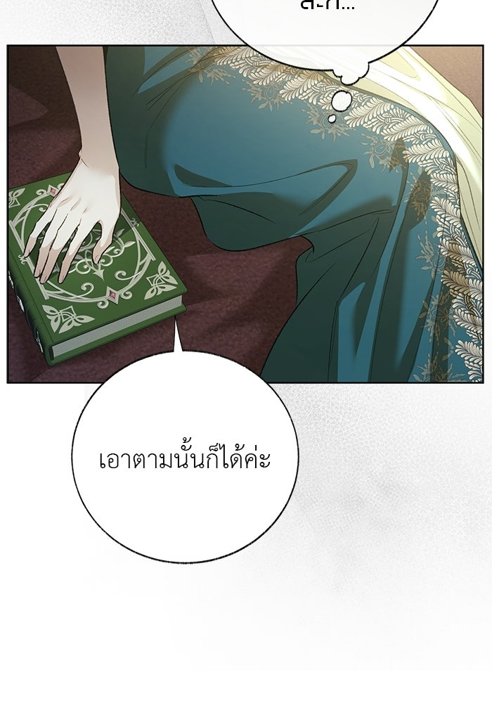มัจจุราชไม่หลับใหล - หน้า 102