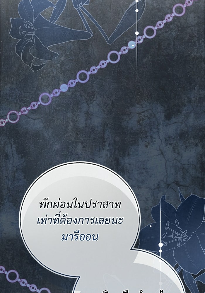 มัจจุราชไม่หลับใหล - หน้า 105