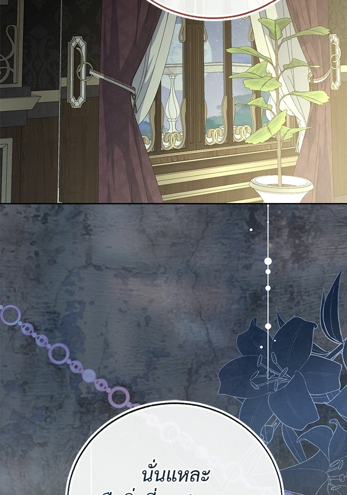มัจจุราชไม่หลับใหล - หน้า 108