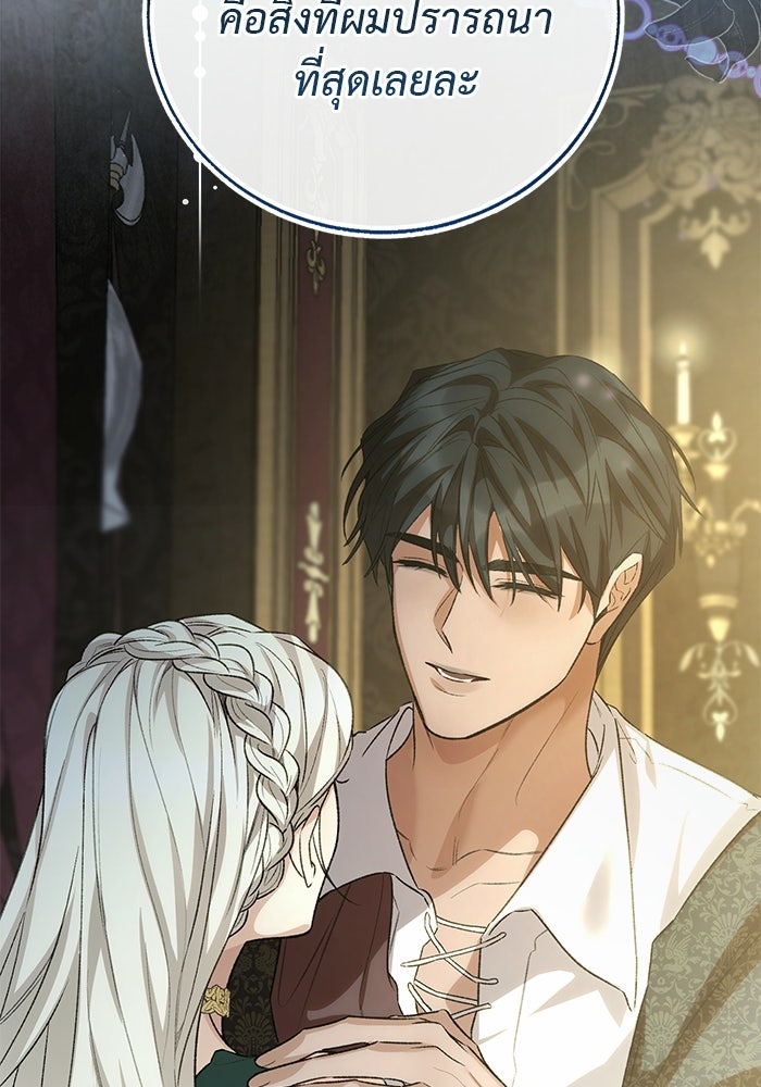 มัจจุราชไม่หลับใหล - หน้า 109