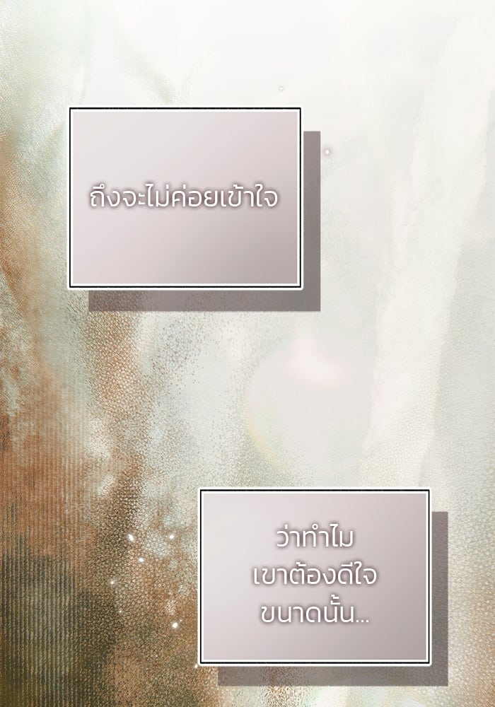 มัจจุราชไม่หลับใหล - หน้า 111