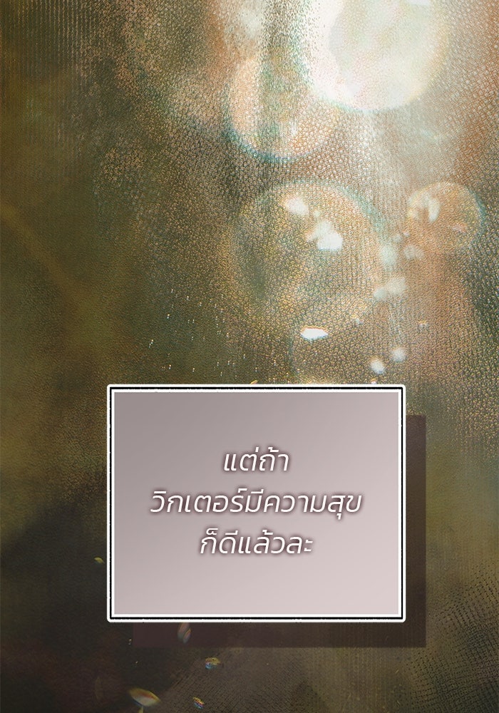 มัจจุราชไม่หลับใหล - หน้า 112