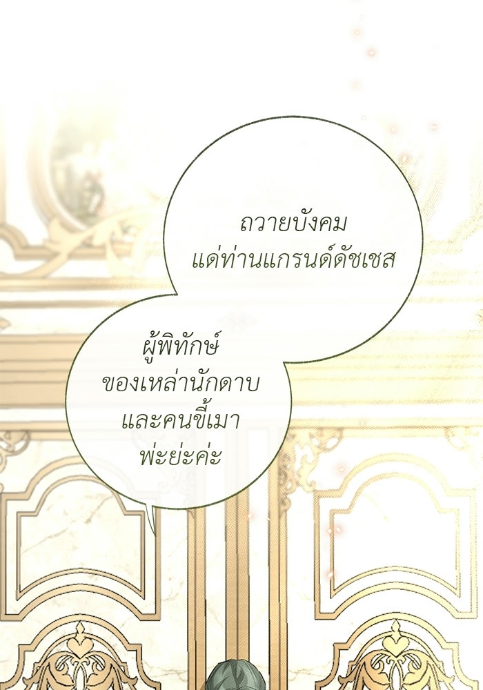มัจจุราชไม่หลับใหล - หน้า 115