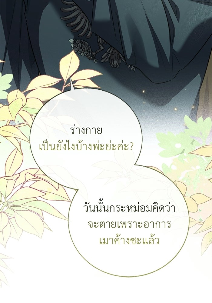 มัจจุราชไม่หลับใหล - หน้า 119