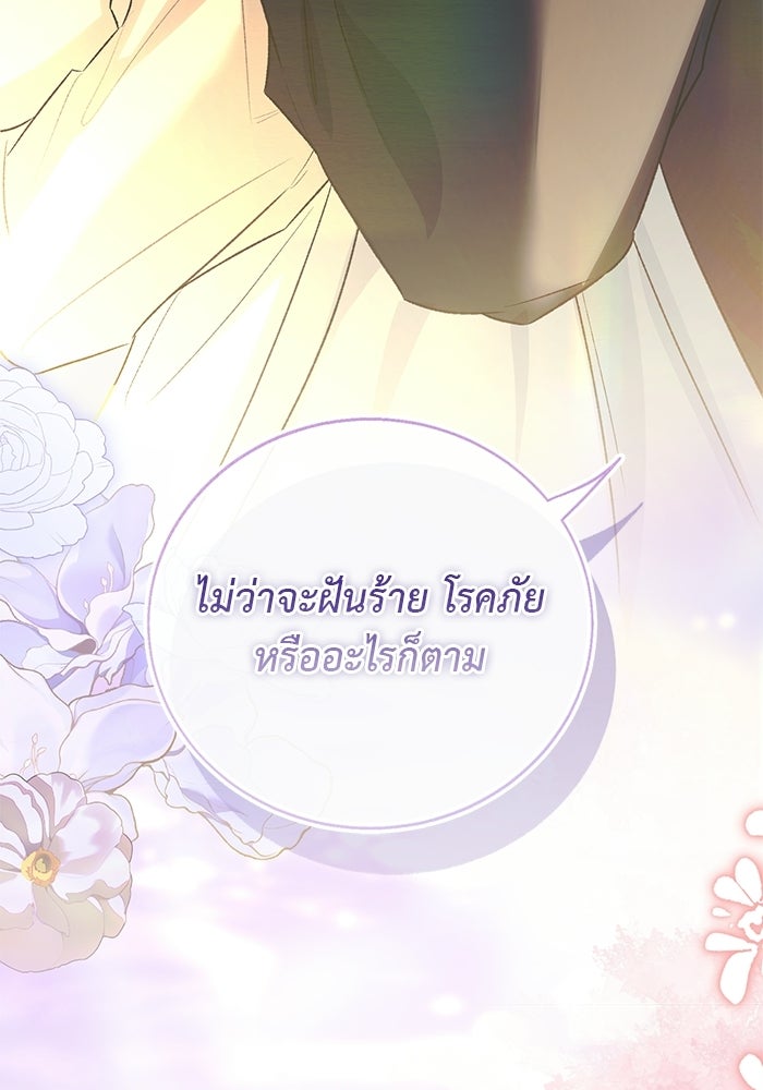 มัจจุราชไม่หลับใหล - หน้า 12