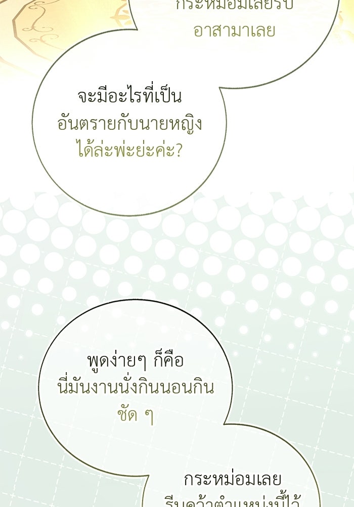 มัจจุราชไม่หลับใหล - หน้า 123