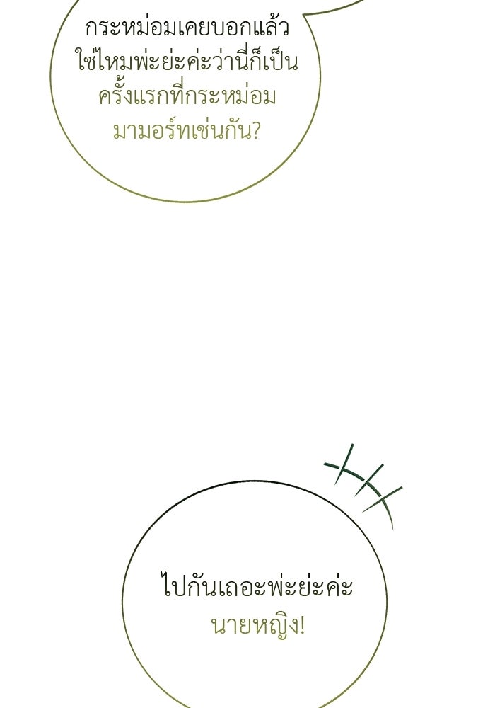 มัจจุราชไม่หลับใหล - หน้า 126