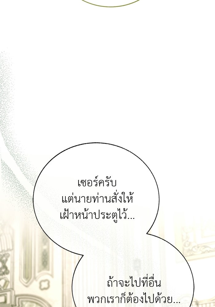 มัจจุราชไม่หลับใหล - หน้า 127