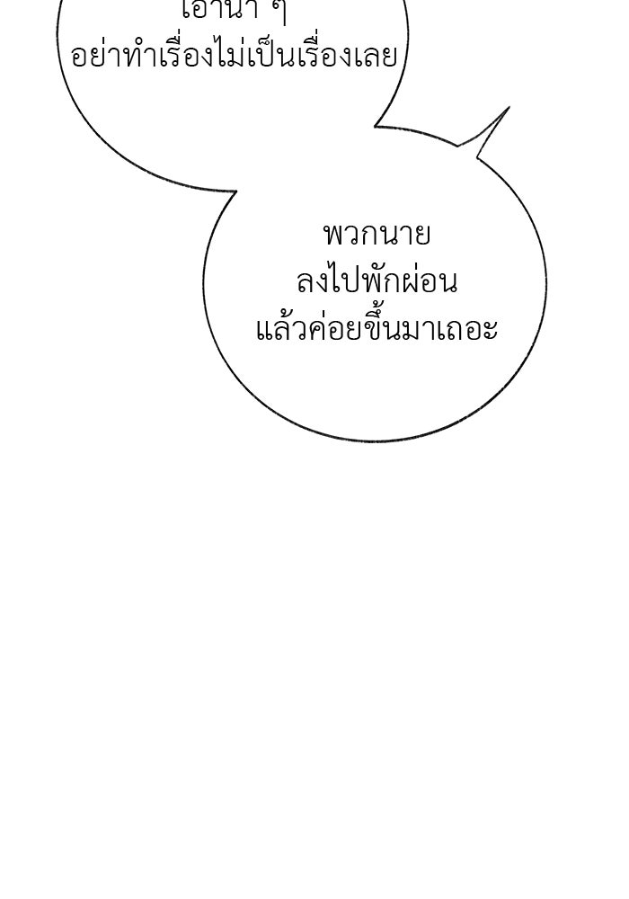 มัจจุราชไม่หลับใหล - หน้า 129