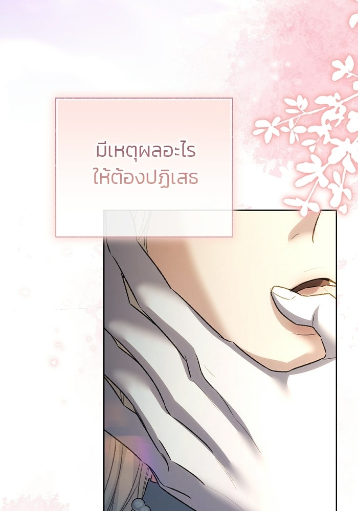 มัจจุราชไม่หลับใหล - หน้า 13