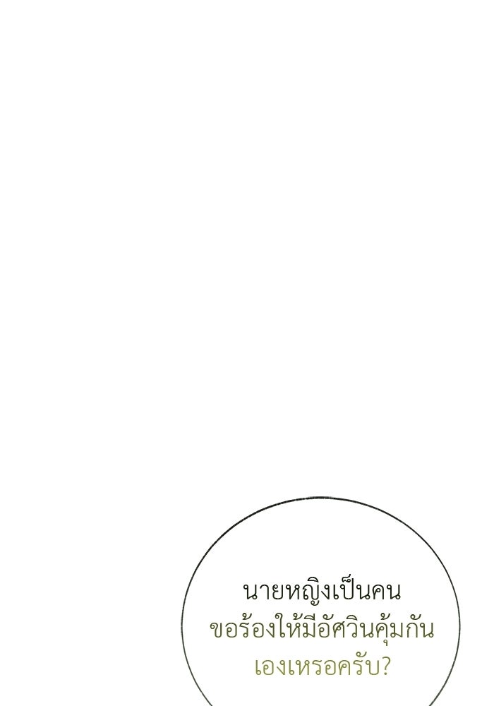 มัจจุราชไม่หลับใหล - หน้า 130