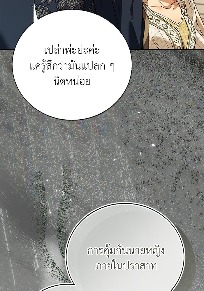 มัจจุราชไม่หลับใหล - หน้า 134