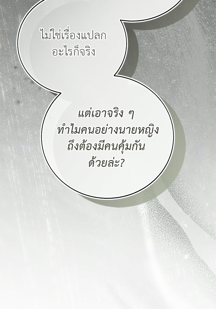 มัจจุราชไม่หลับใหล - หน้า 135