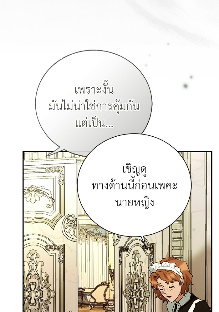 มัจจุราชไม่หลับใหล - หน้า 136