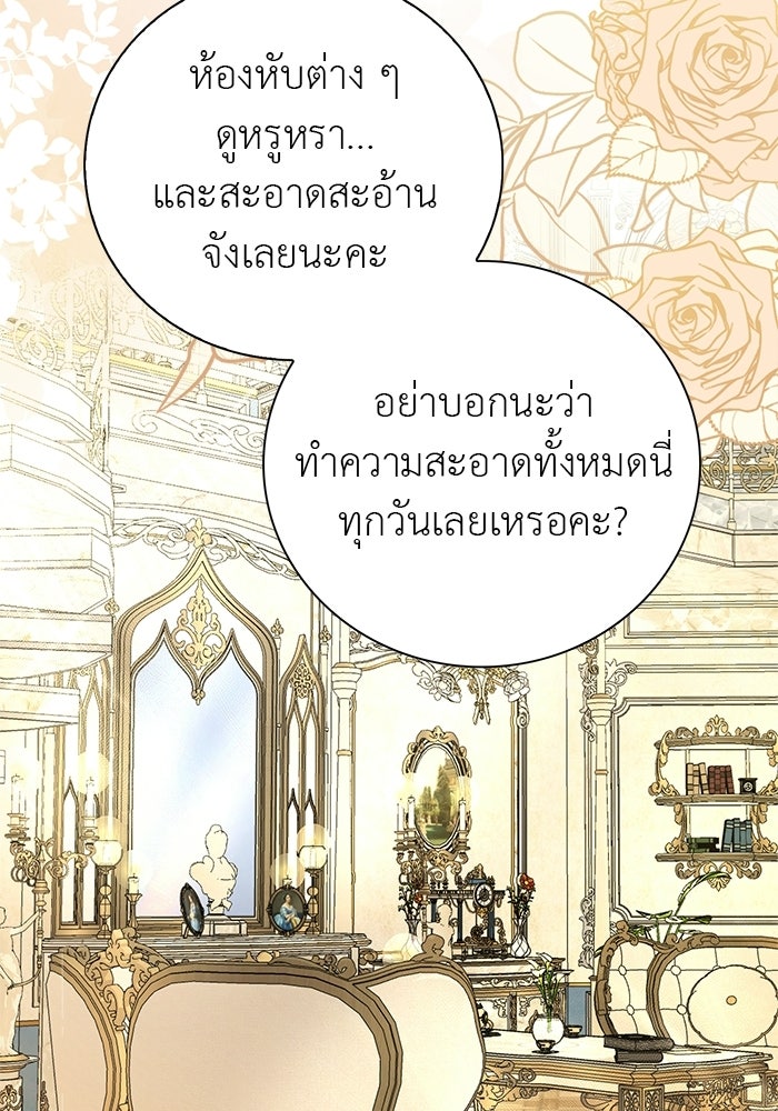มัจจุราชไม่หลับใหล - หน้า 138