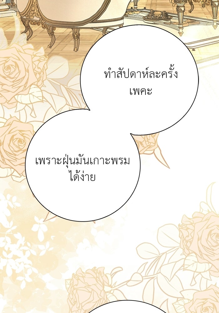 มัจจุราชไม่หลับใหล - หน้า 139