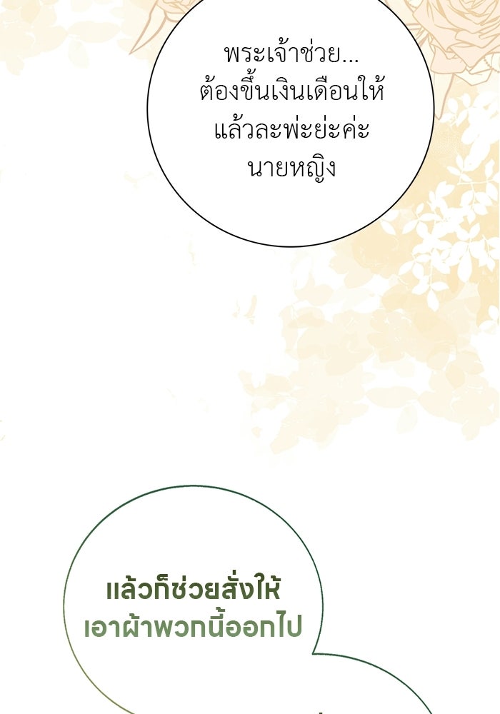 มัจจุราชไม่หลับใหล - หน้า 140