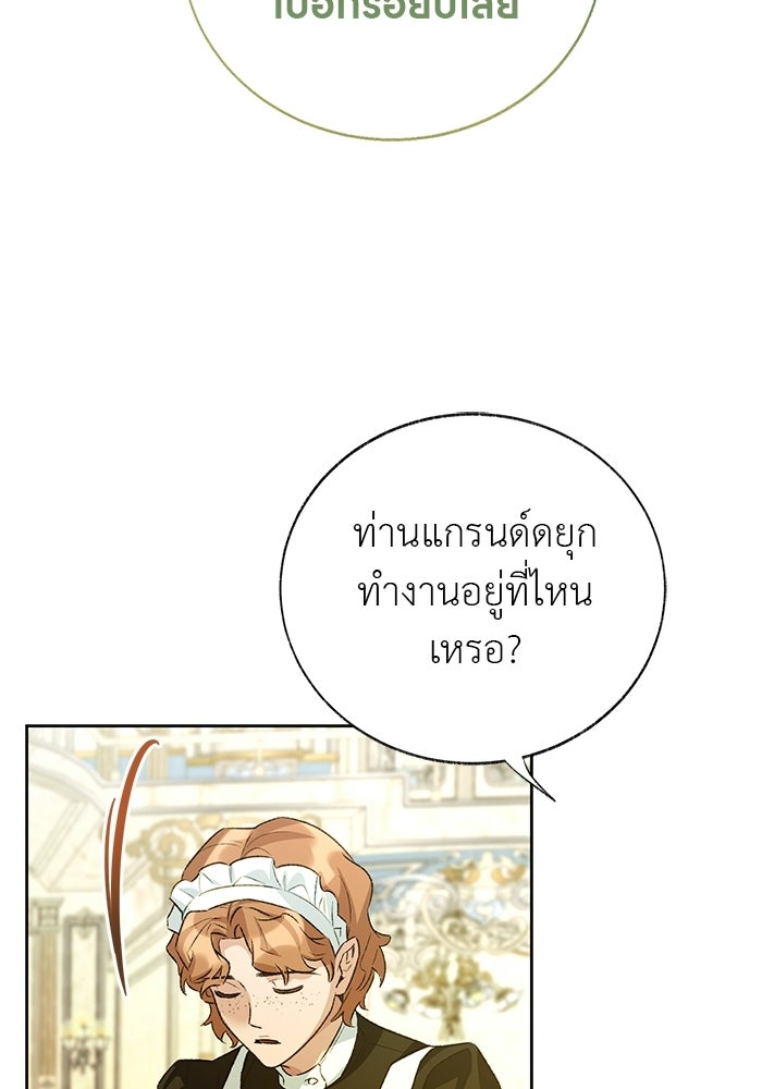 มัจจุราชไม่หลับใหล - หน้า 142