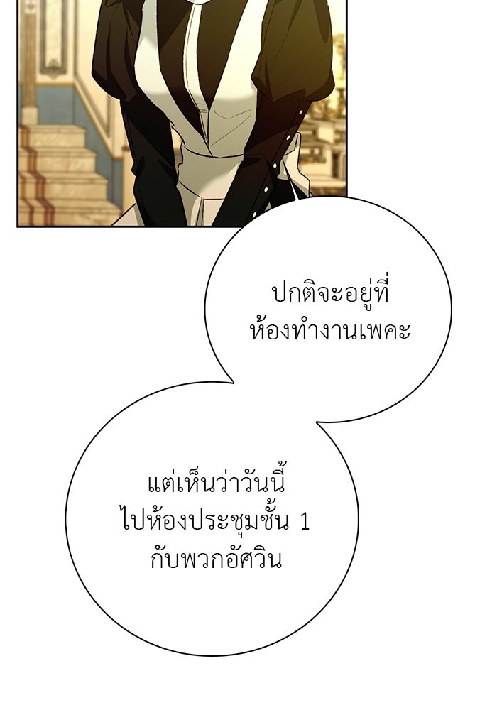 มัจจุราชไม่หลับใหล - หน้า 143