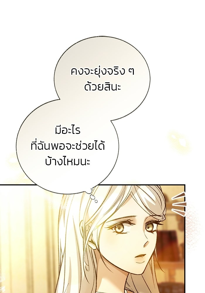 มัจจุราชไม่หลับใหล - หน้า 144