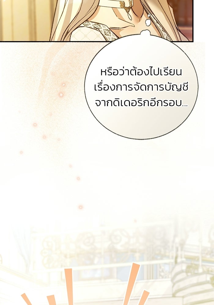 มัจจุราชไม่หลับใหล - หน้า 145