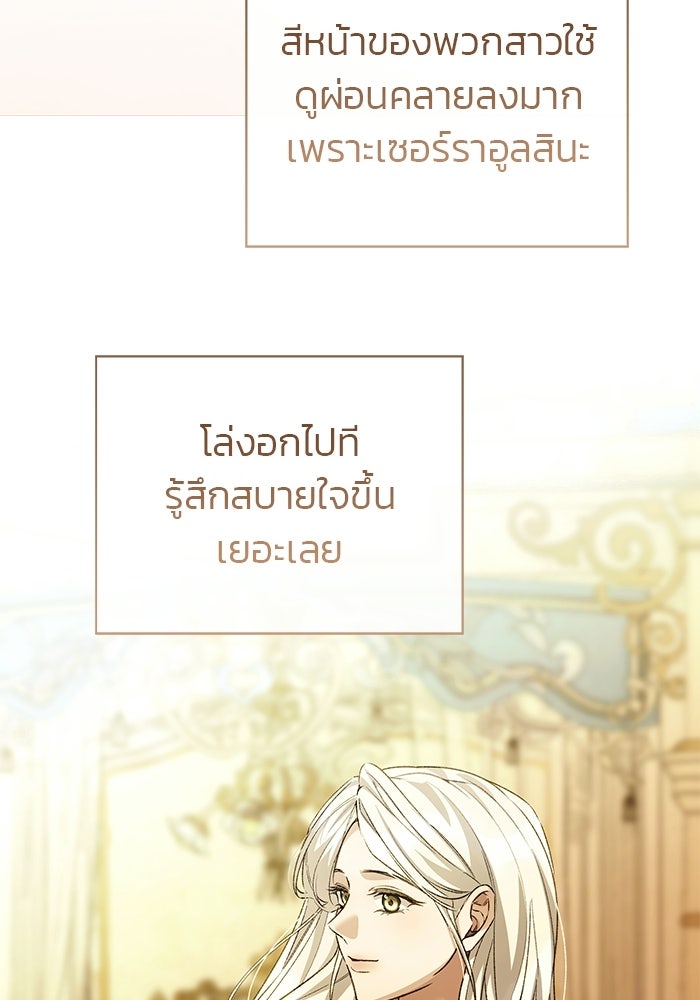 มัจจุราชไม่หลับใหล - หน้า 148
