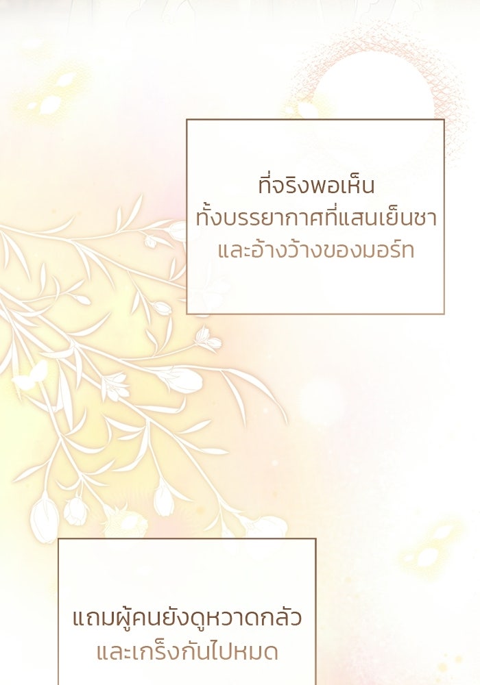 มัจจุราชไม่หลับใหล - หน้า 150