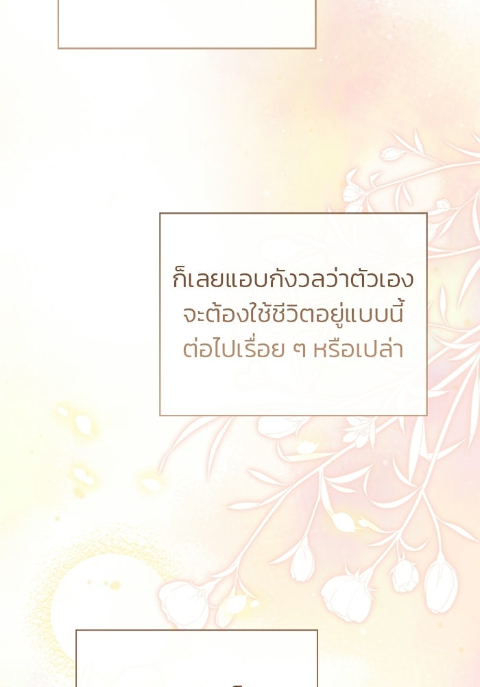 มัจจุราชไม่หลับใหล - หน้า 151