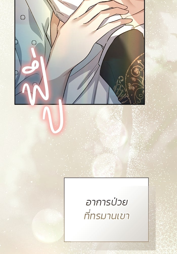 มัจจุราชไม่หลับใหล - หน้า 16