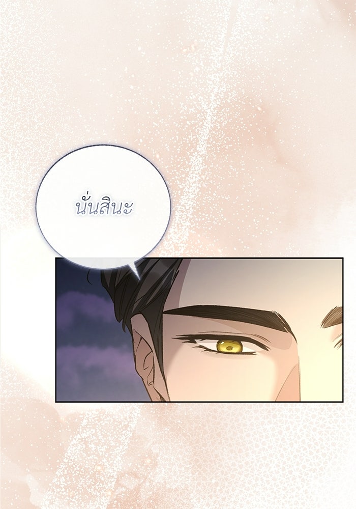 มัจจุราชไม่หลับใหล - หน้า 21