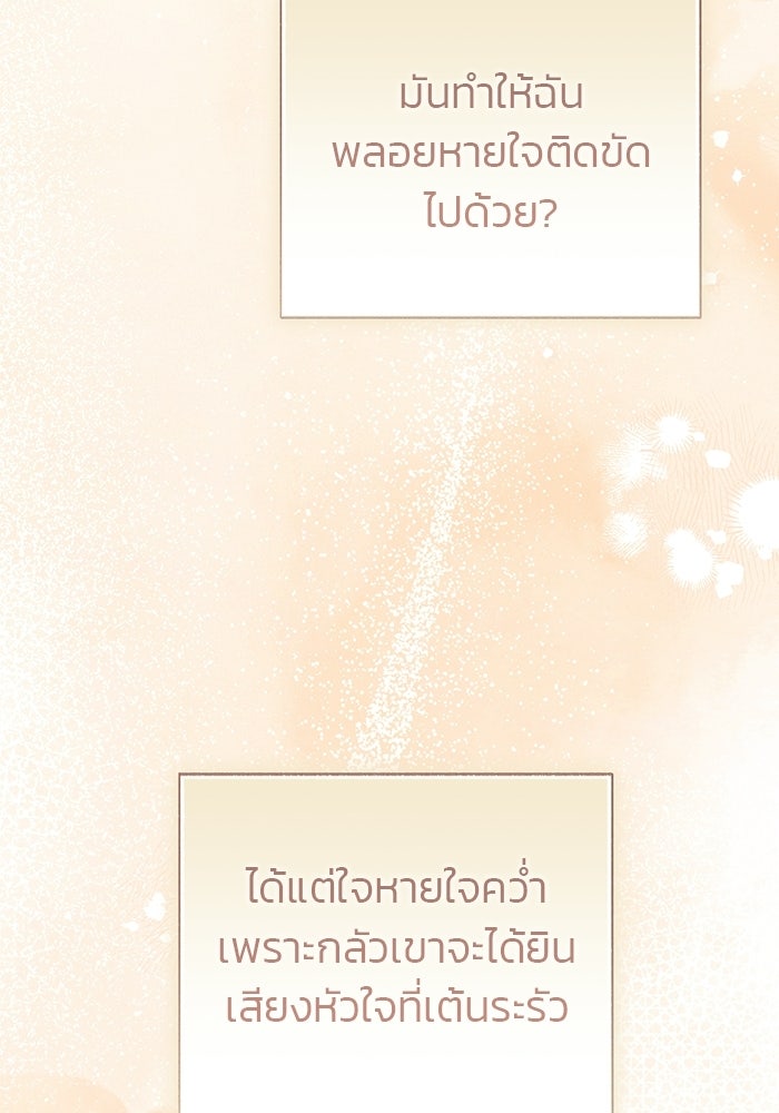 มัจจุราชไม่หลับใหล - หน้า 25