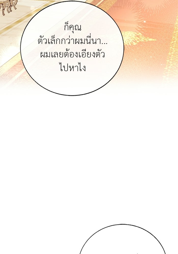 มัจจุราชไม่หลับใหล - หน้า 29