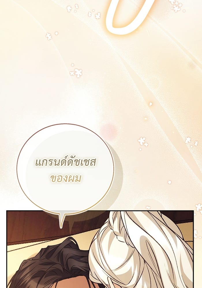มัจจุราชไม่หลับใหล - หน้า 41