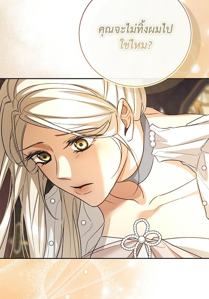 มัจจุราชไม่หลับใหล - หน้า 43