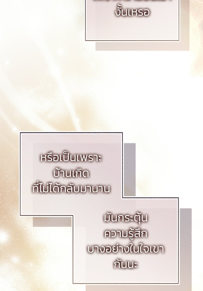มัจจุราชไม่หลับใหล - หน้า 47
