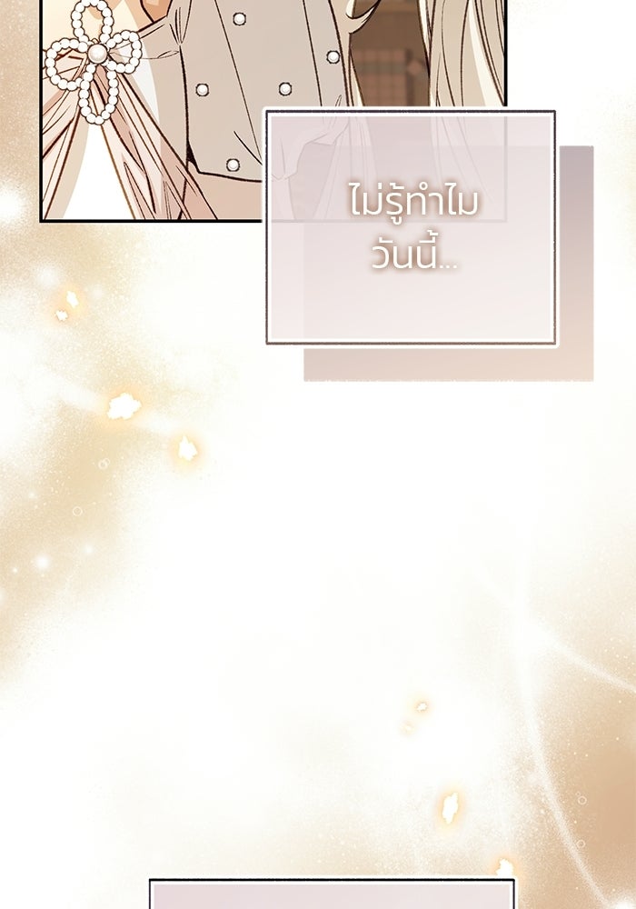 มัจจุราชไม่หลับใหล - หน้า 49