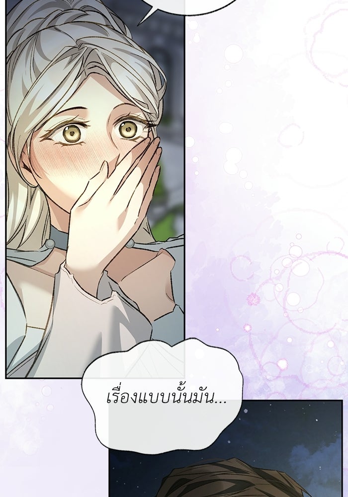 มัจจุราชไม่หลับใหล - หน้า 5
