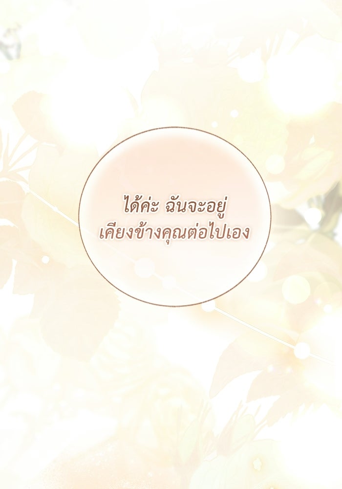 มัจจุราชไม่หลับใหล - หน้า 54